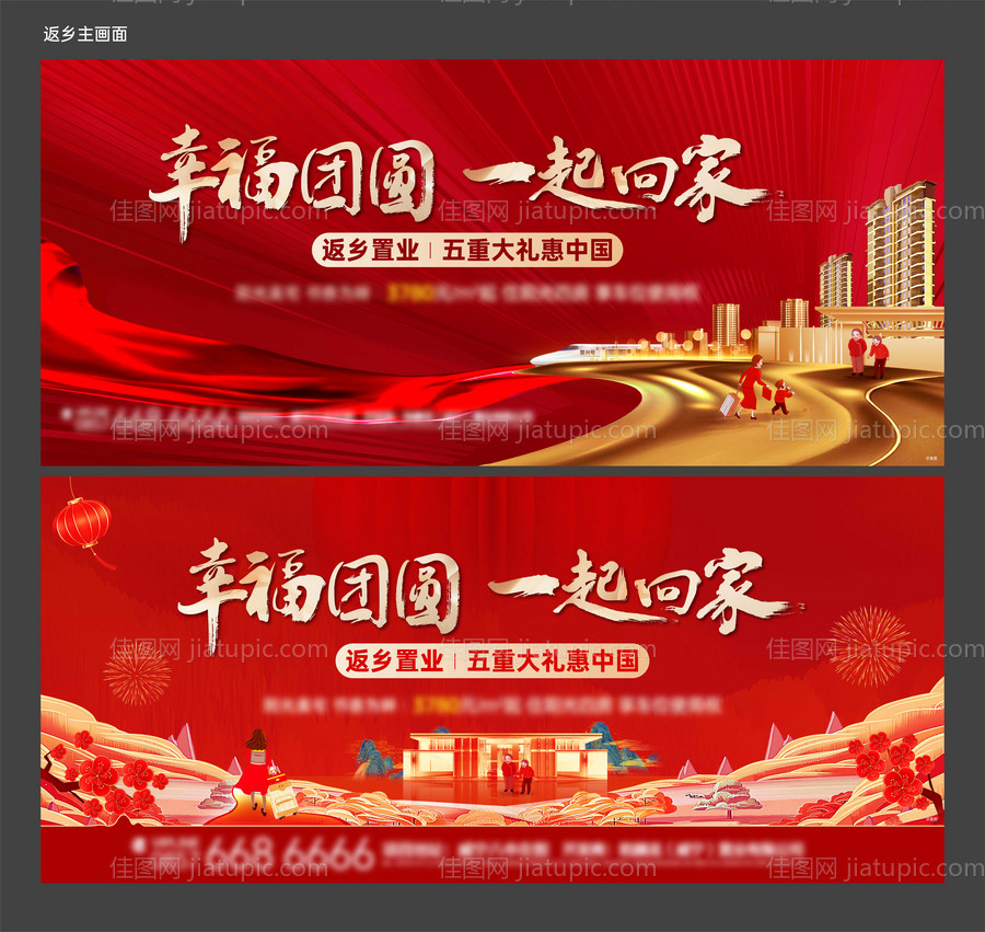 地产返乡置业主画面-源文件