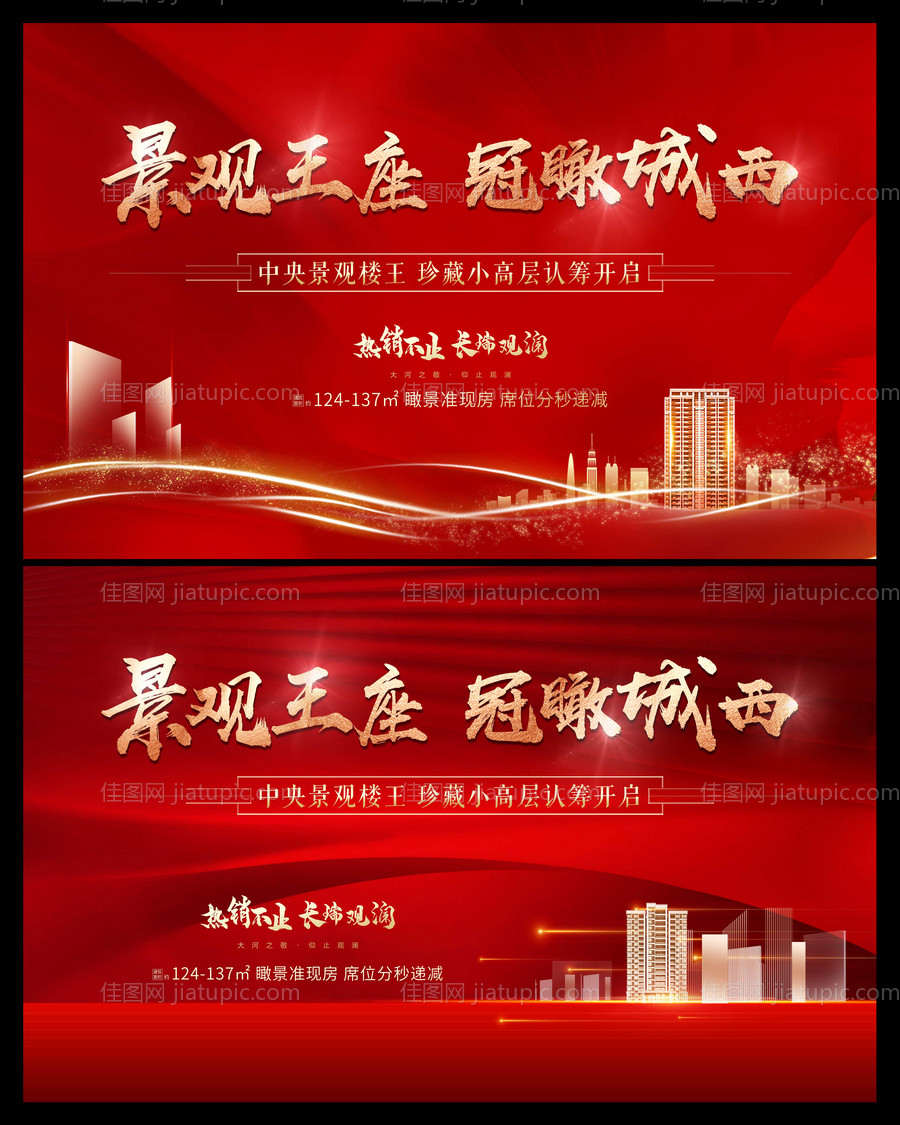 房地产开盘主视觉-源文件