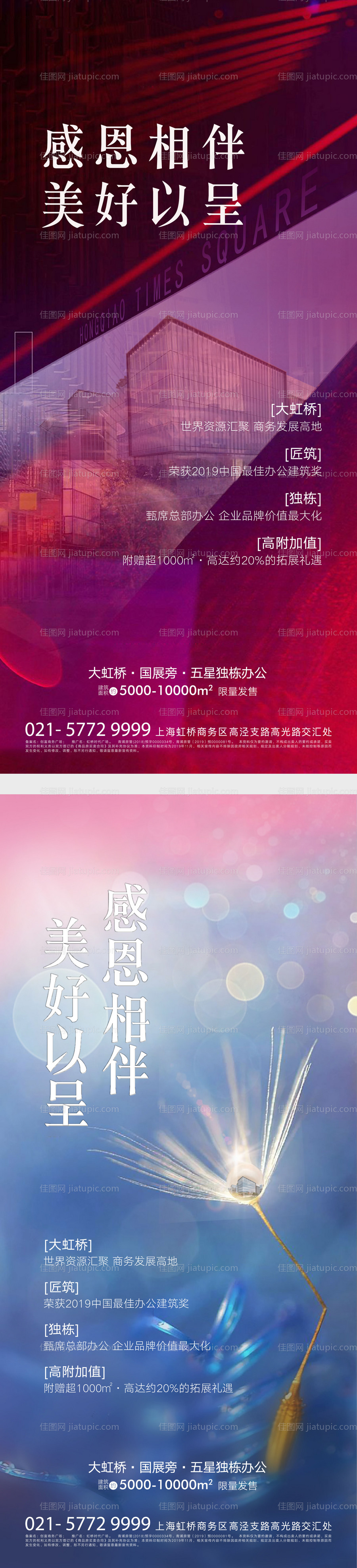 地产感恩节海报-源文件