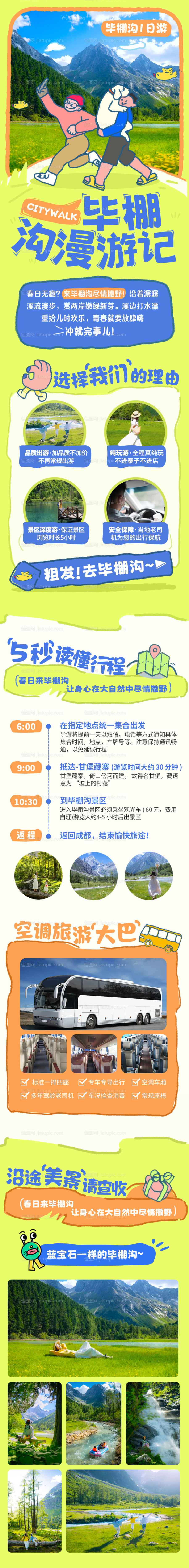 毕棚沟旅游详情页-源文件