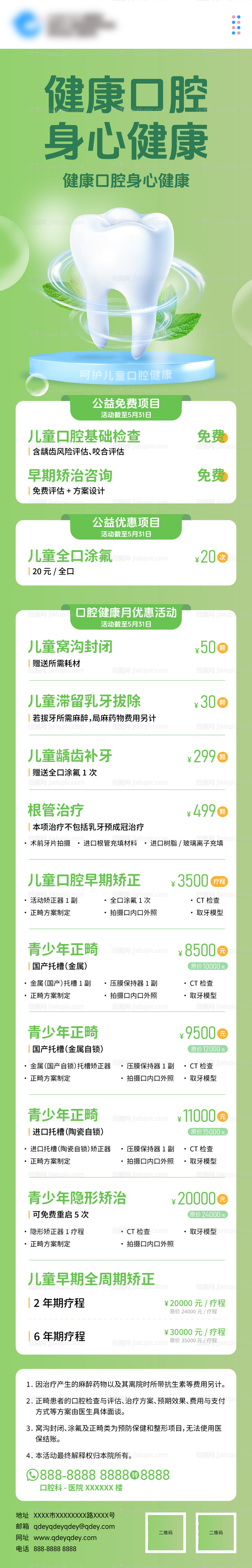 口腔活动套餐-源文件