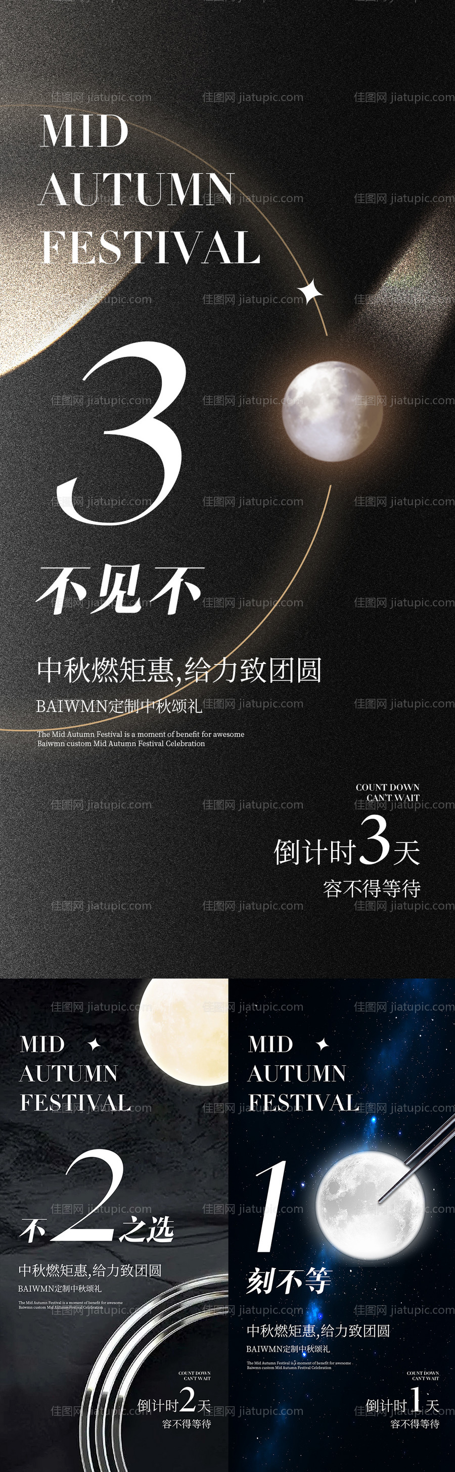 中秋倒计时海报-源文件