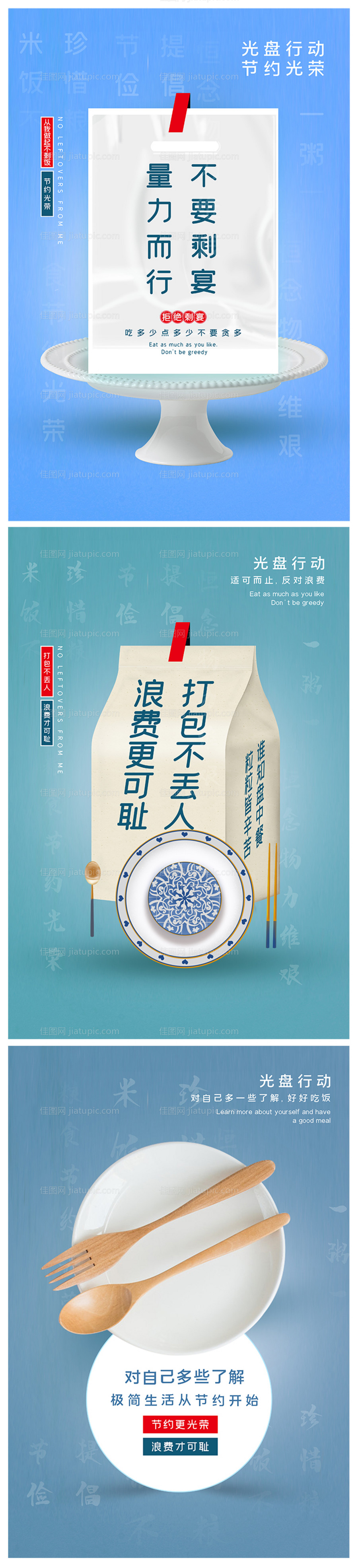 光盘行动节约光荣系列海报-源文件