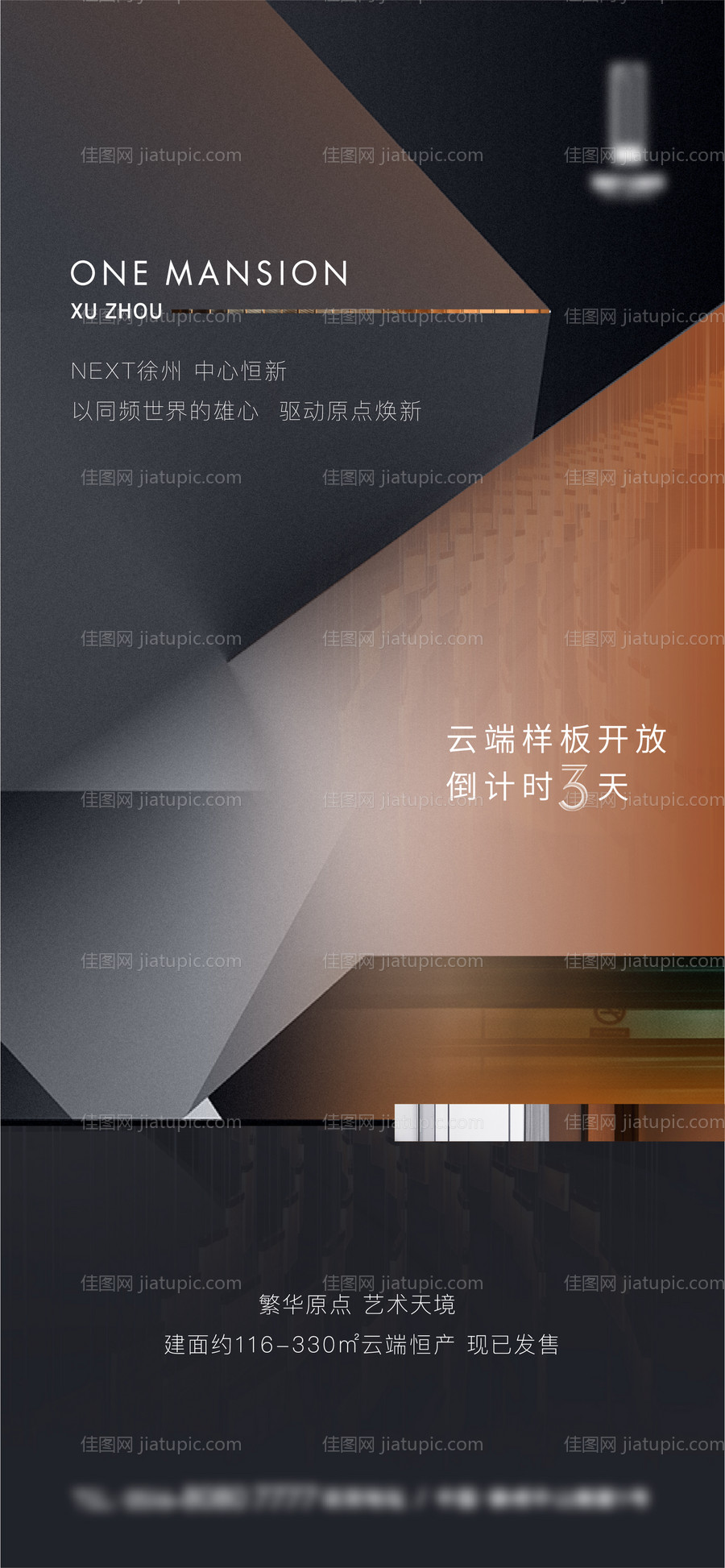 样板间开放倒计时海报-源文件