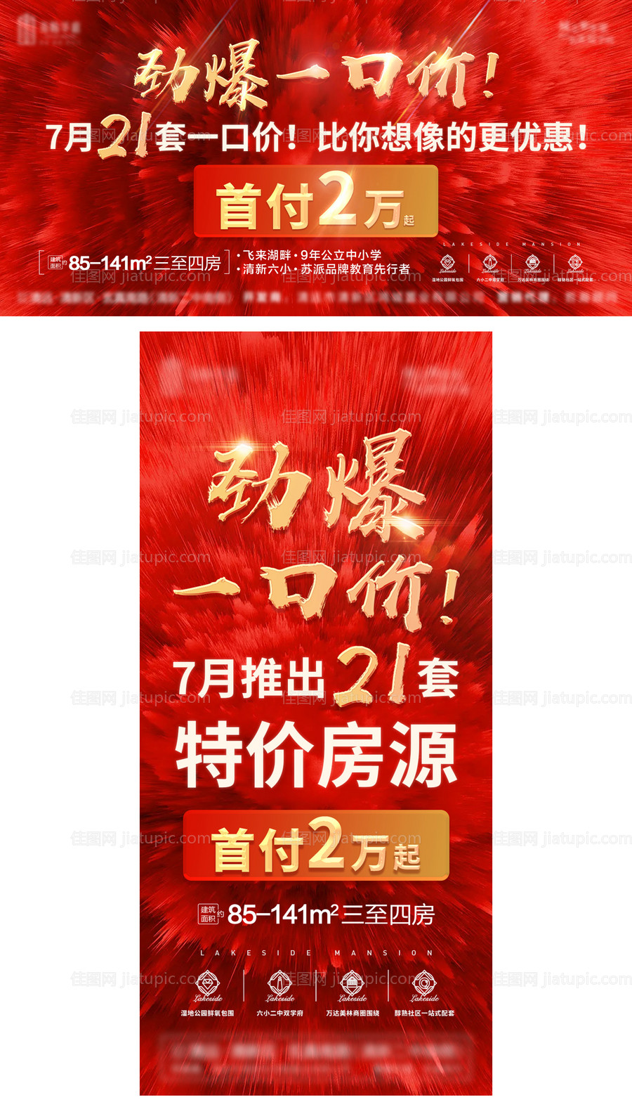 地产劲爆一口价系列微信图-源文件