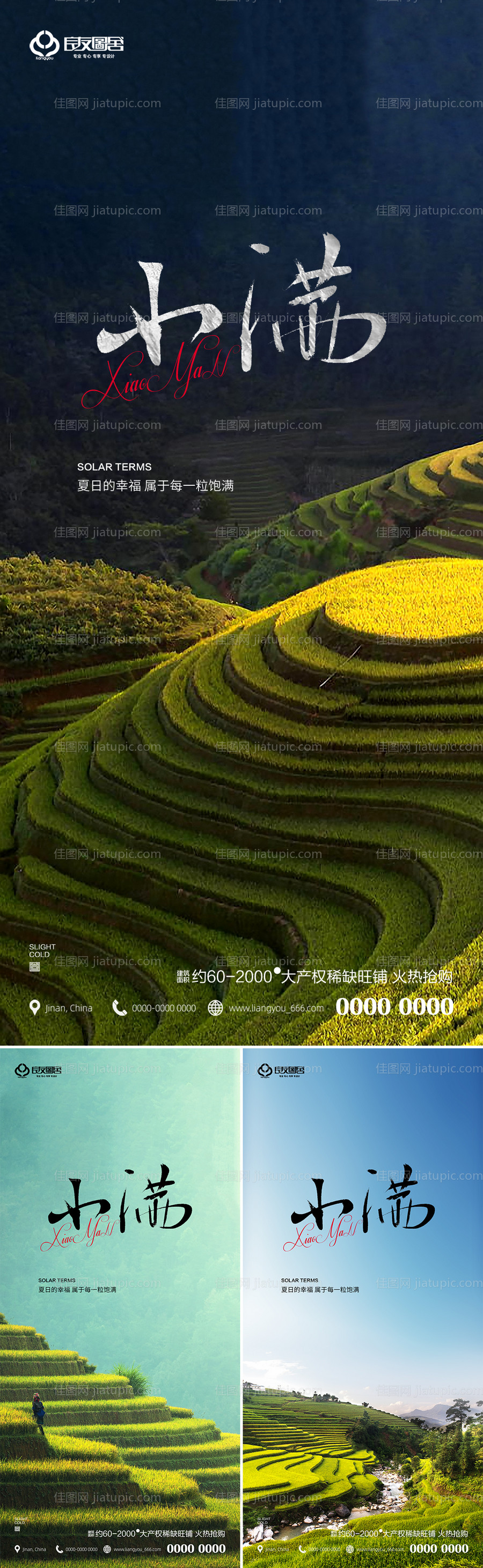 地产小满节气系列海报-源文件