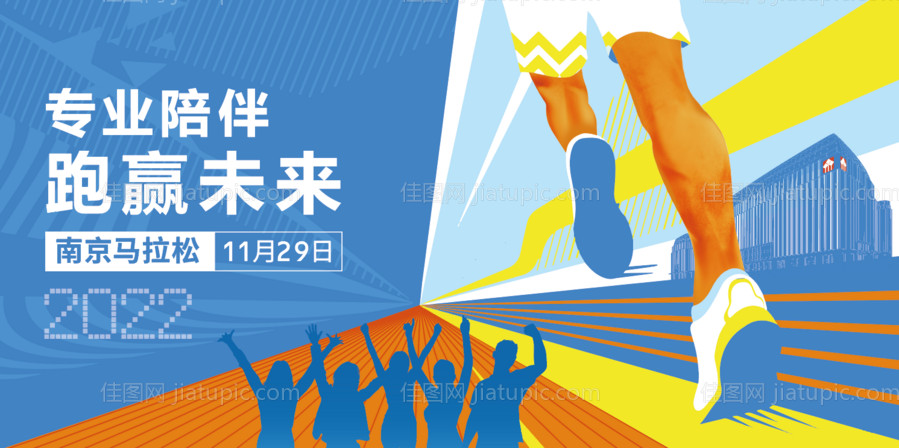 马拉松跑步背景板-源文件