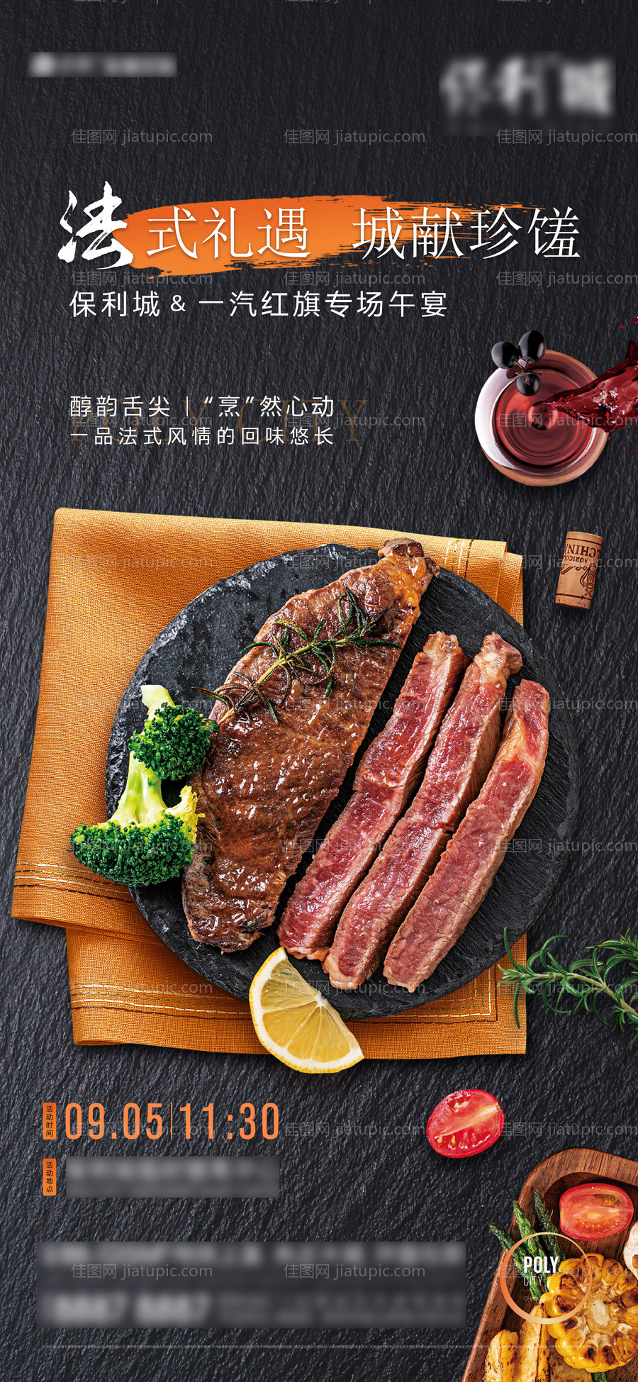 西餐牛排海报 -源文件