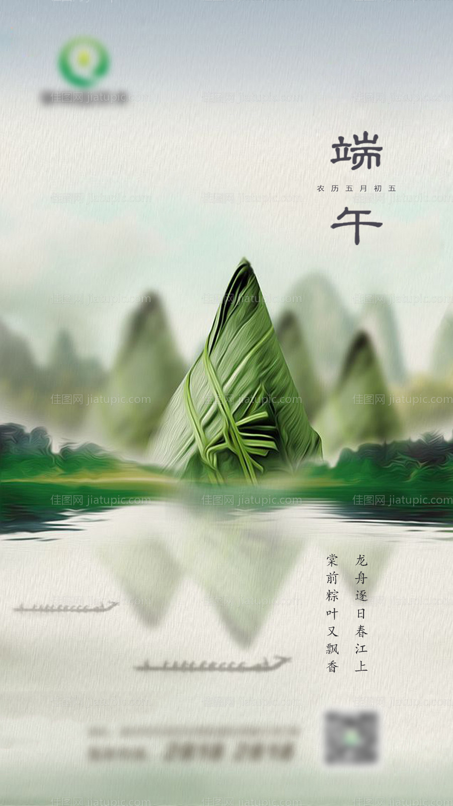端午节山水意境移动端海报-源文件