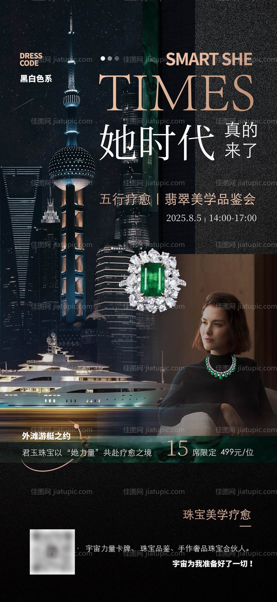 外滩珠宝游艇分享会-源文件