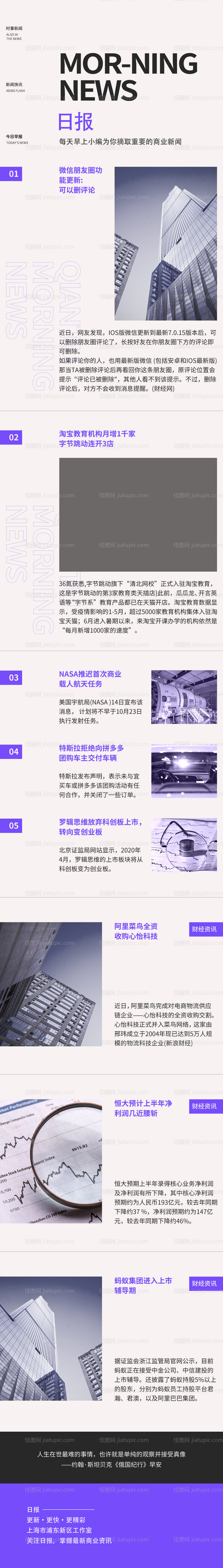 新闻简讯日报资讯长图-源文件