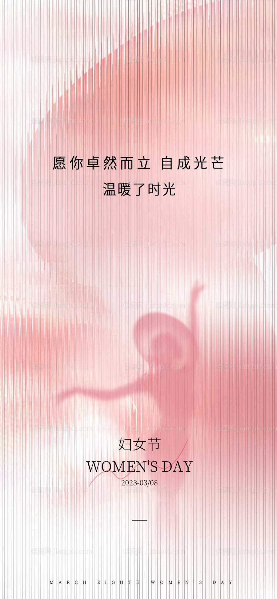 妇女节海报-源文件