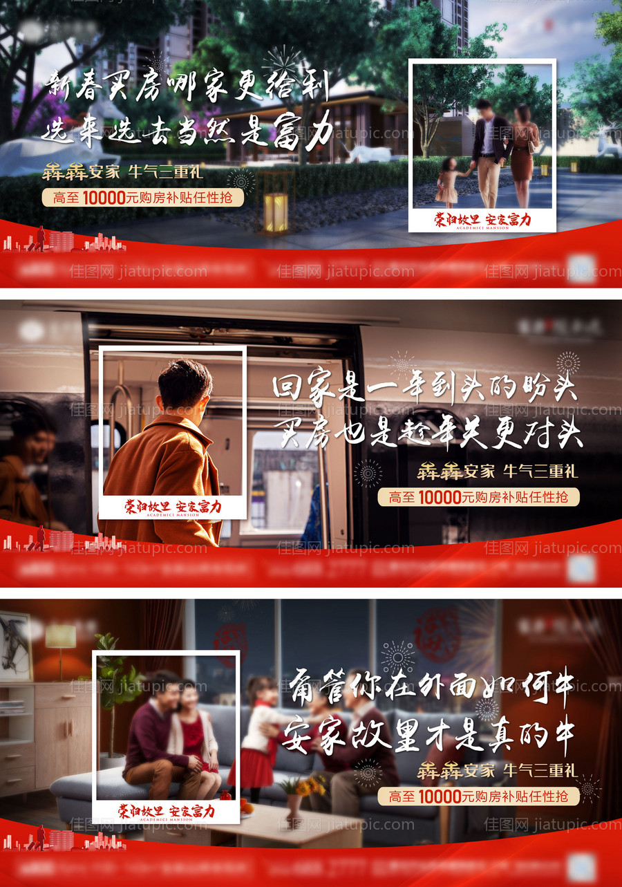 地产春节返乡系列微单-源文件