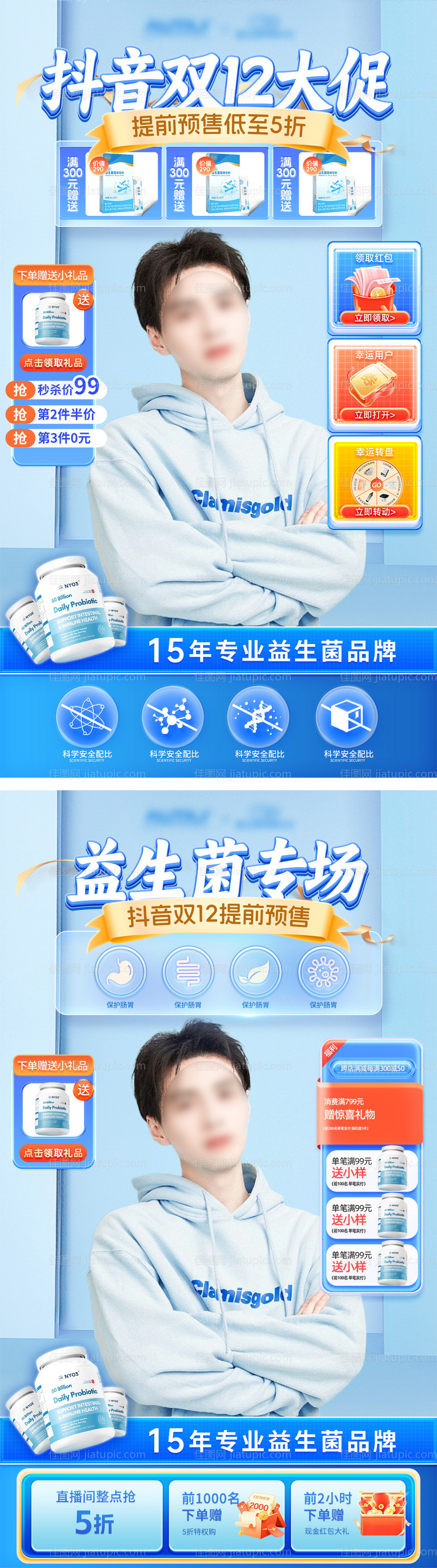 双12益生菌海报-源文件