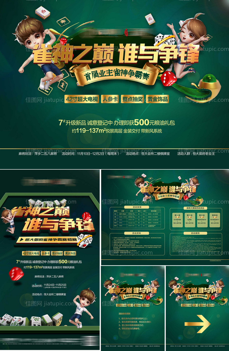 麻将大赛单图物料-源文件