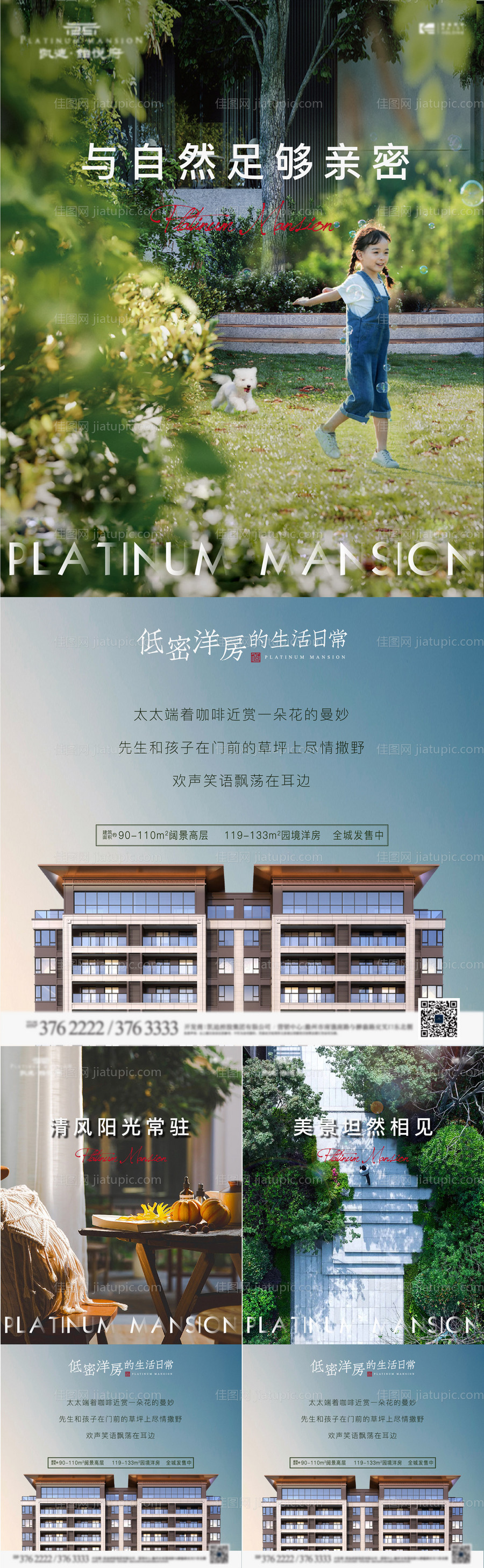 洋房系列单图 -源文件