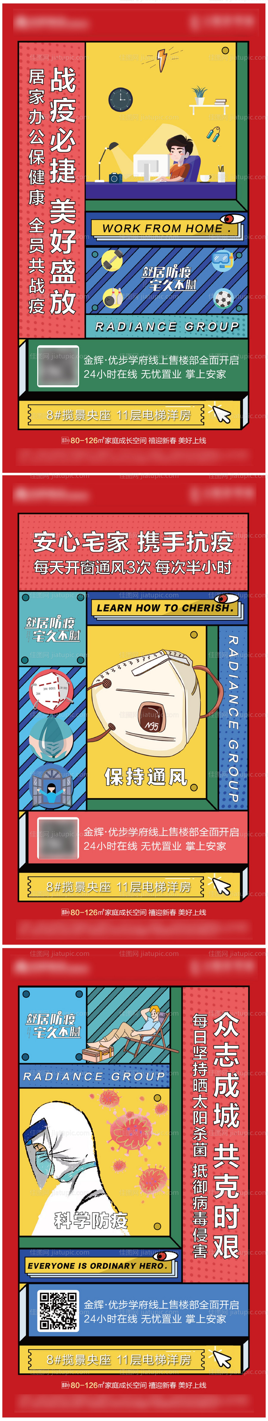 孟菲斯风格防疫系列海报-源文件