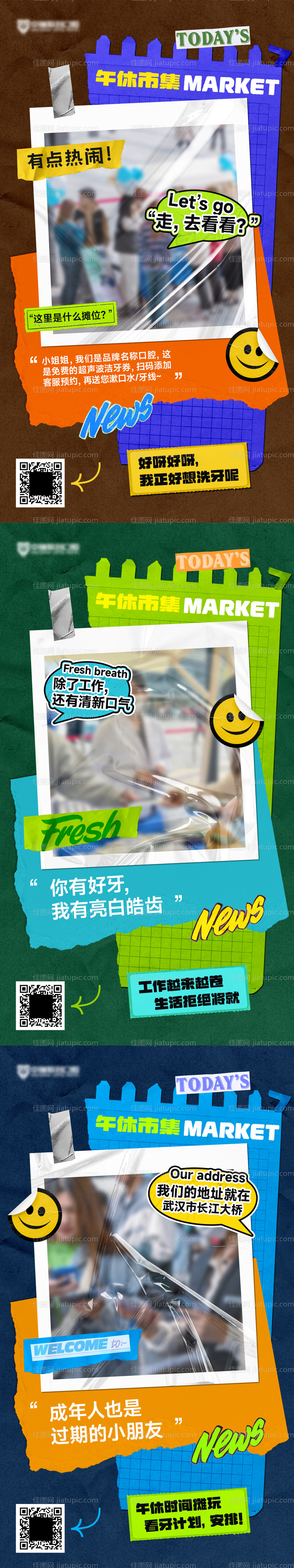 市集活动后宣传海报-源文件