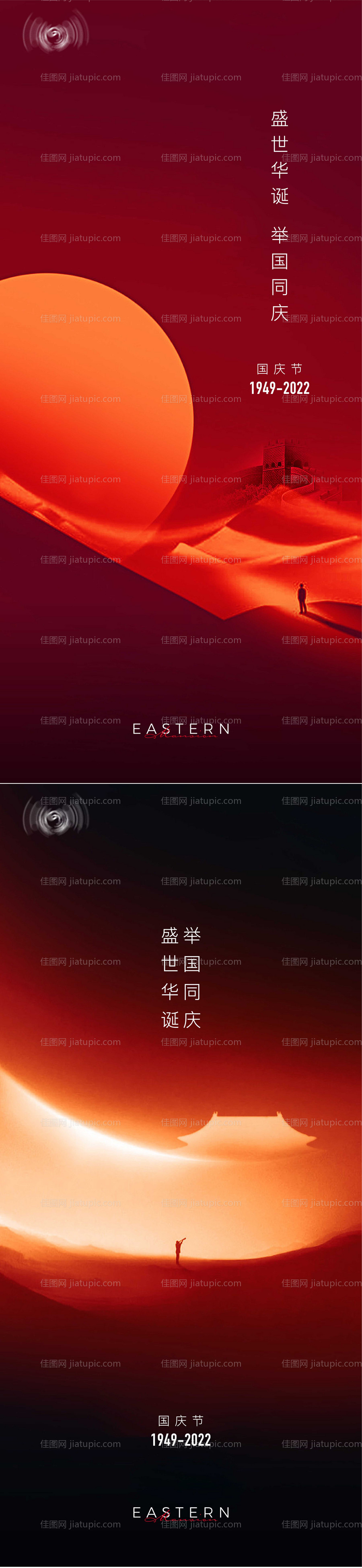 国庆节日海报-源文件