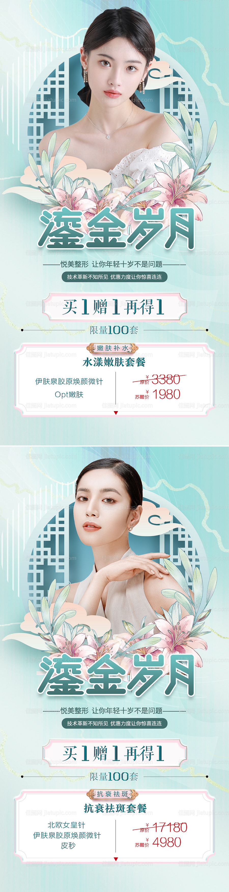 医美整形美容促销系列海报-源文件