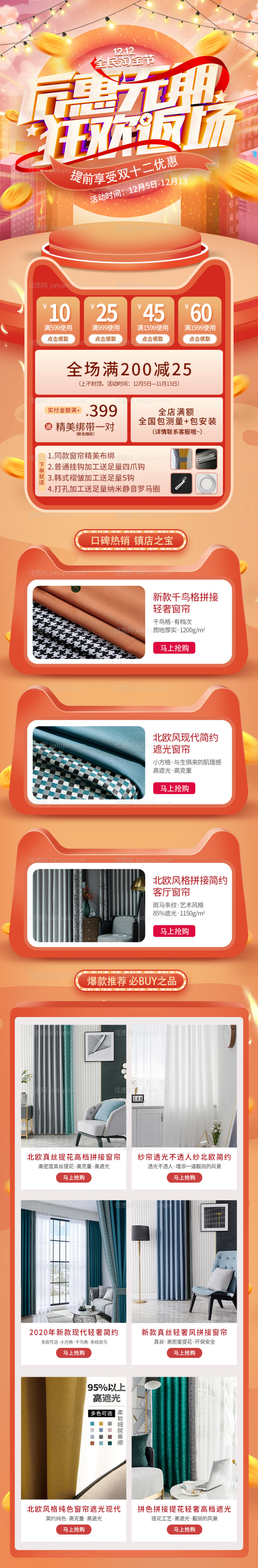 双十一二活力电商首页-源文件