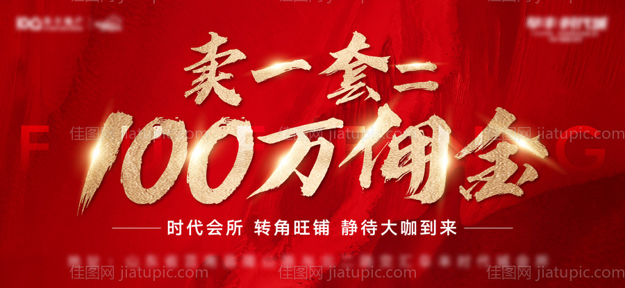 地产激励经纪人冲刺誓师大会主画面-源文件