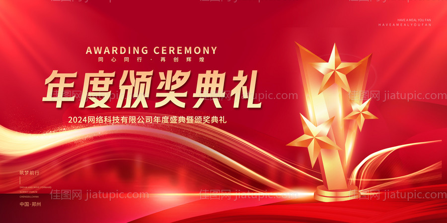颁奖典礼主画面-源文件