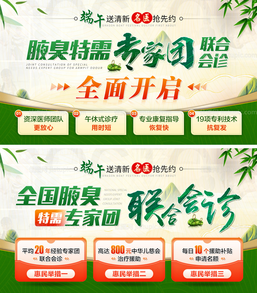 端午节专家团会诊医疗活动海报-源文件