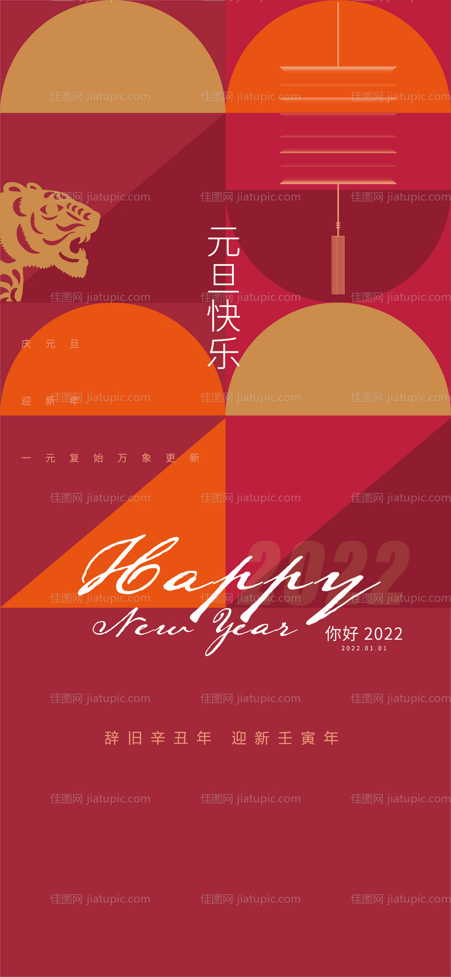 元旦海报-源文件