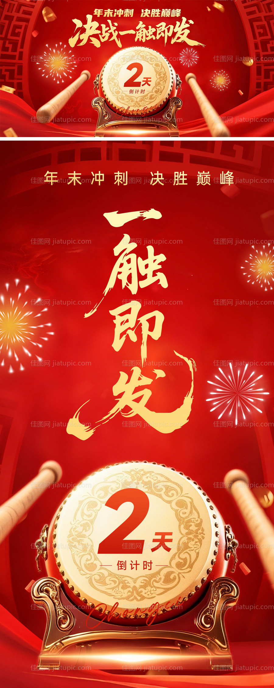 年末冲刺倒计时活动展板-源文件