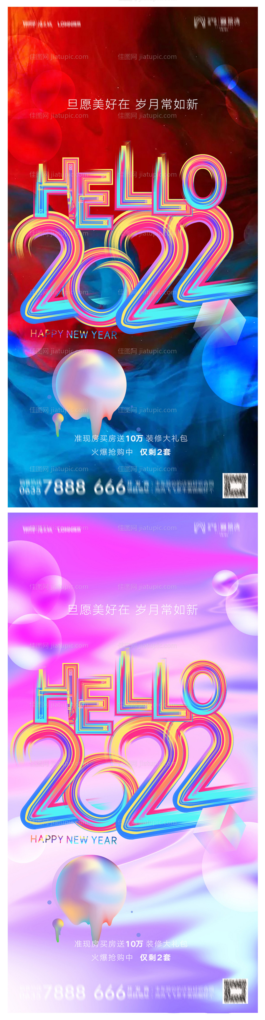 地产2022虎年元旦新年海报-源文件