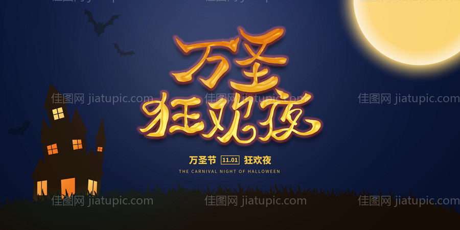 万圣节活动展板-源文件