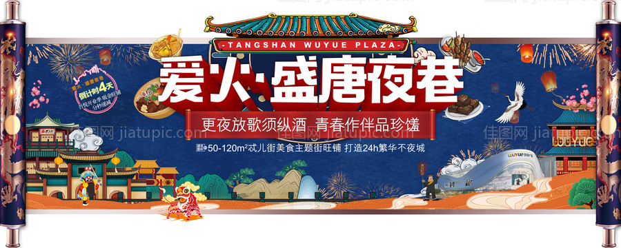 夜巷前宣异形海报-源文件