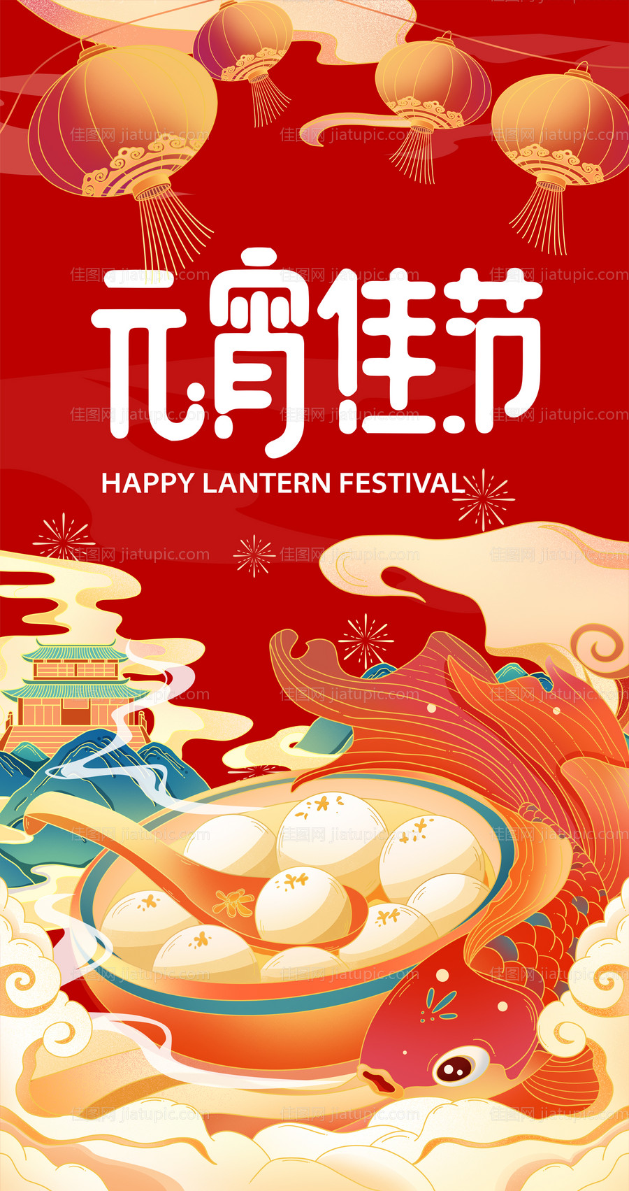 元宵节插画海报-源文件