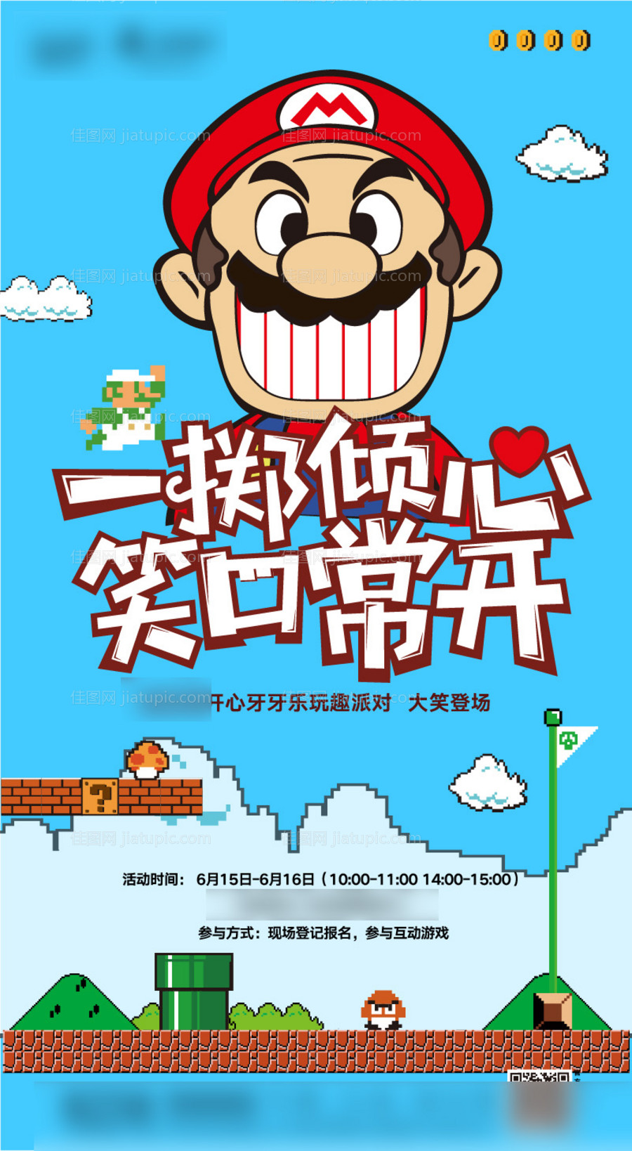 地产暖场活动海报-源文件