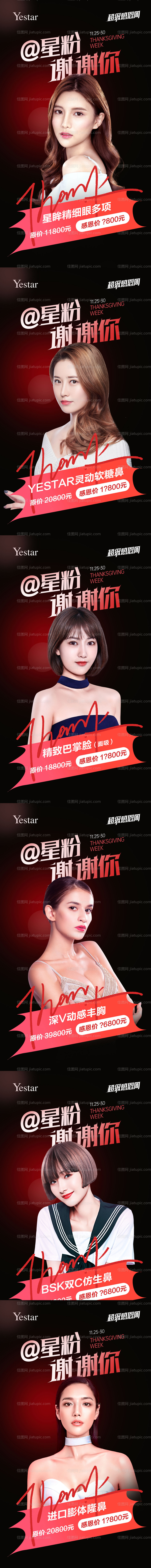 医美整形人物海报-源文件