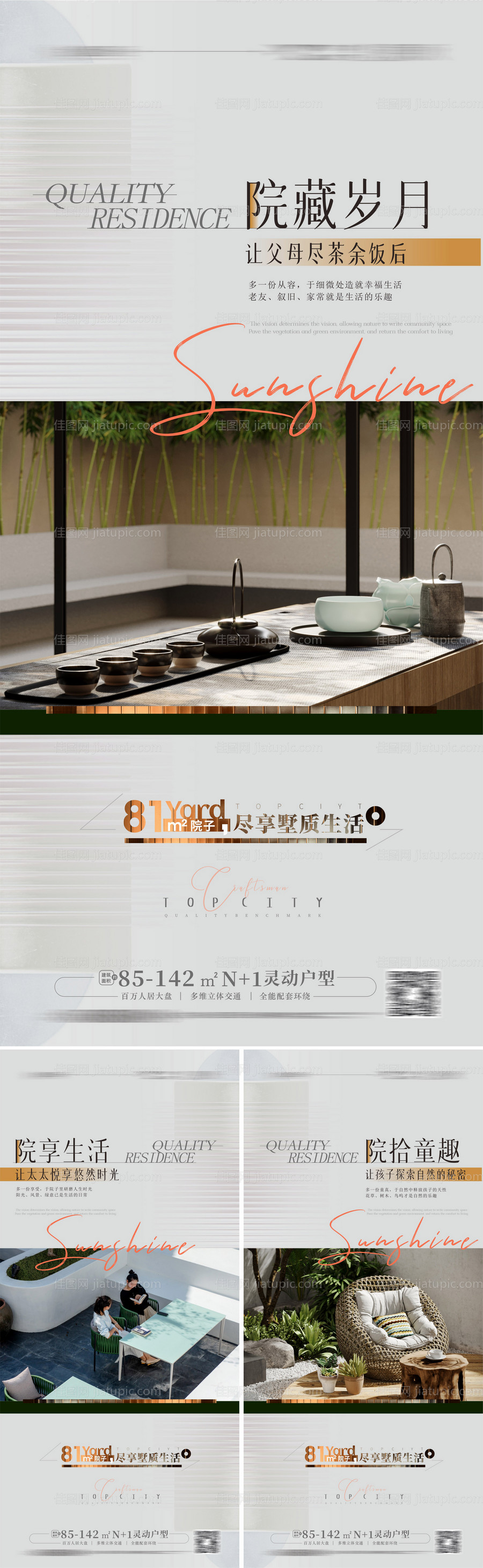 毫宅院子 -源文件