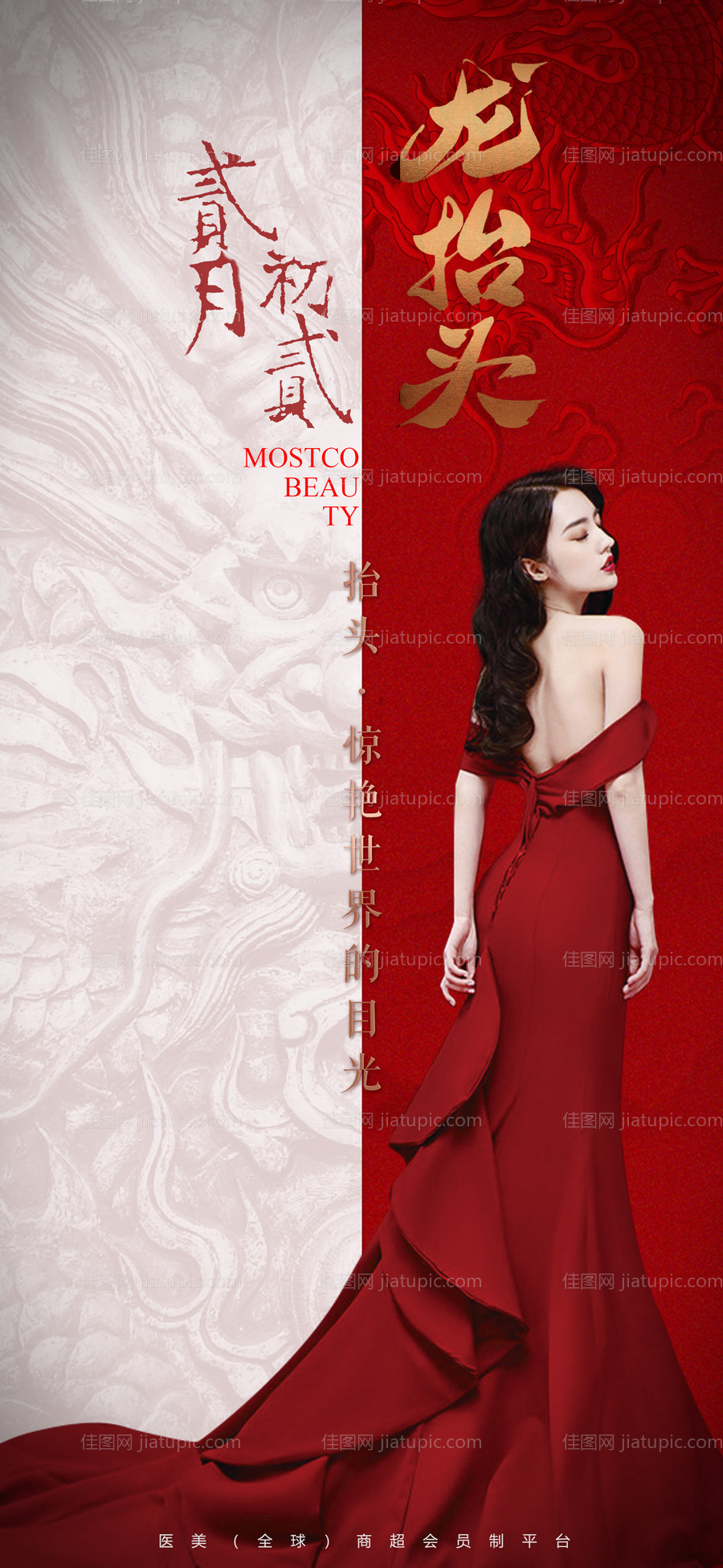 早安图龙抬头医美-源文件