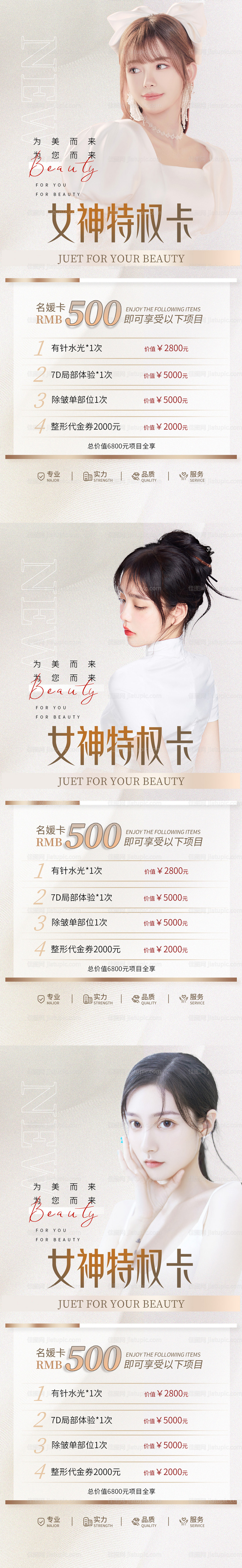 医美特权卡-源文件