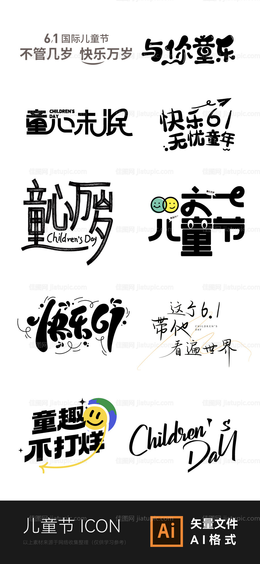 儿童节图标价值点-源文件