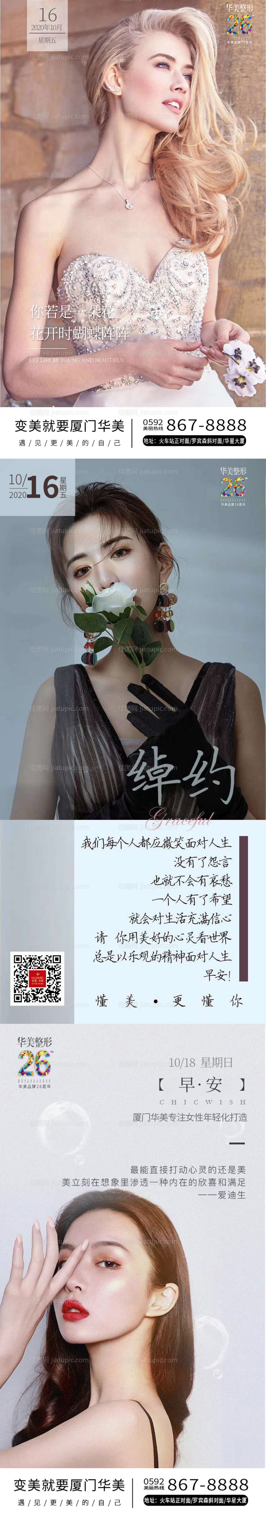 医美早安图-源文件