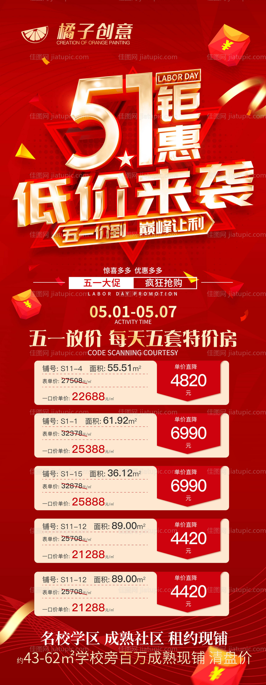 地产五一红金特价活动展架-源文件