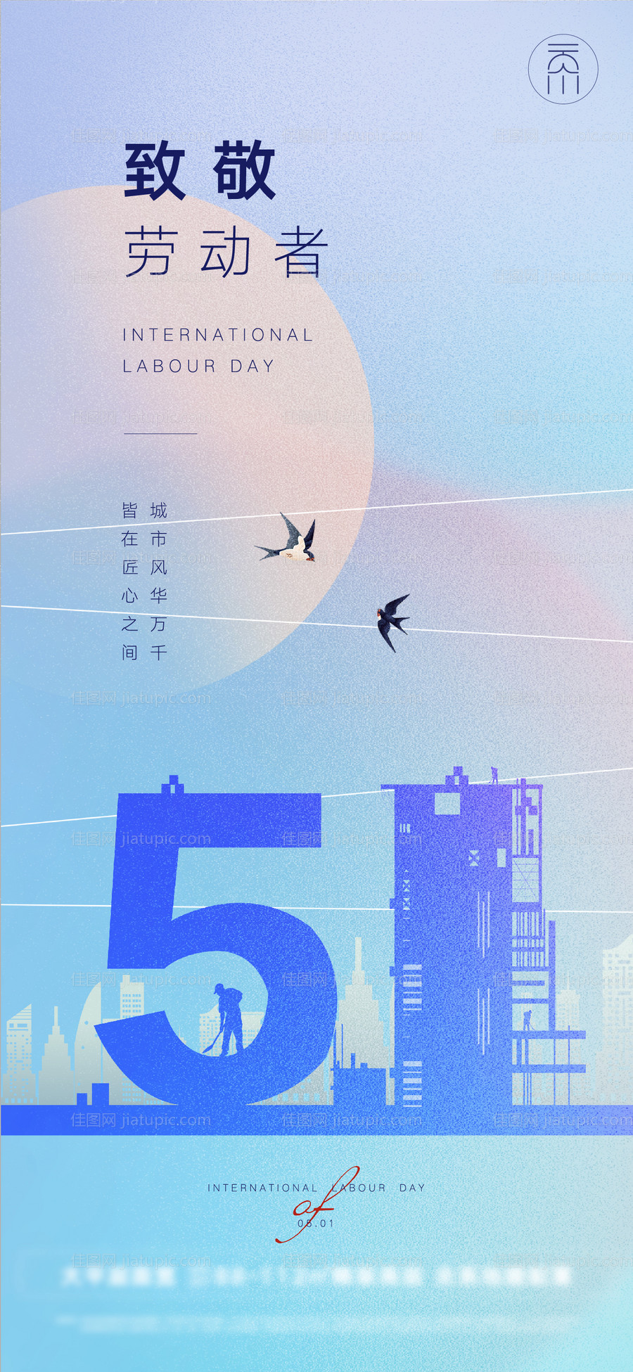 五一劳动节简约创意海报-源文件