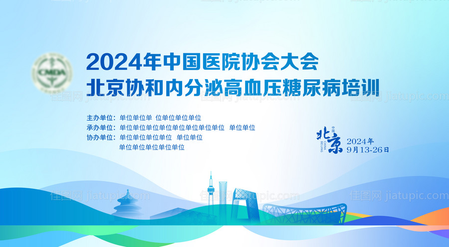 医学学术会议主KV北京主形象-源文件