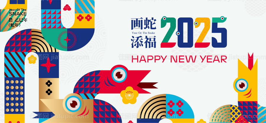 2025新年主视觉-源文件