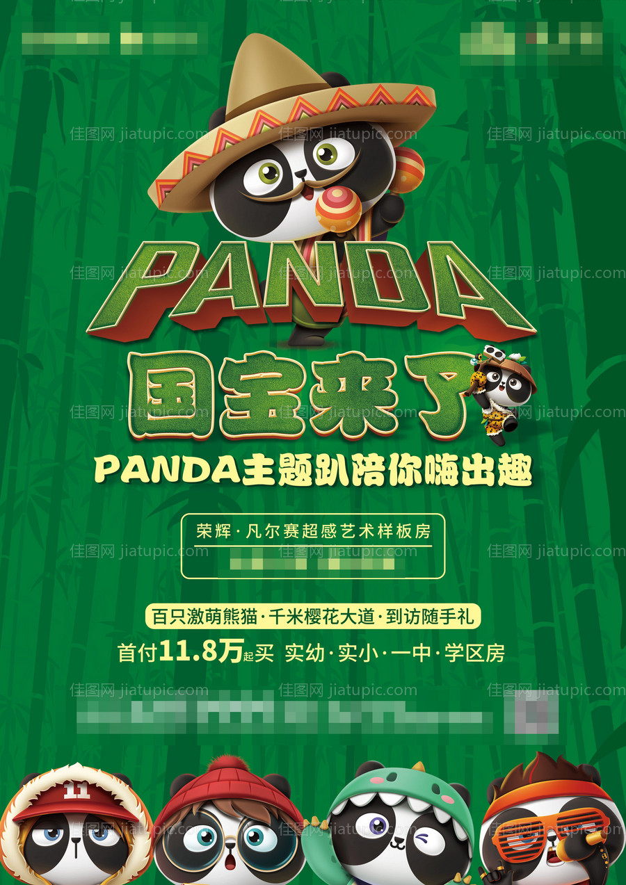 萌宠主题活动宣传海报-源文件