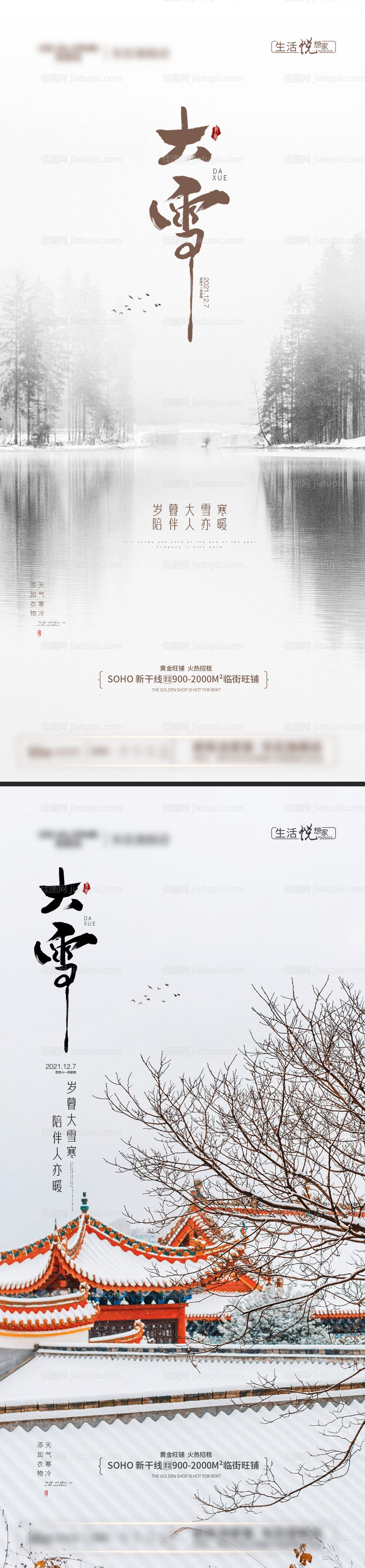 地产大雪节气海报-源文件