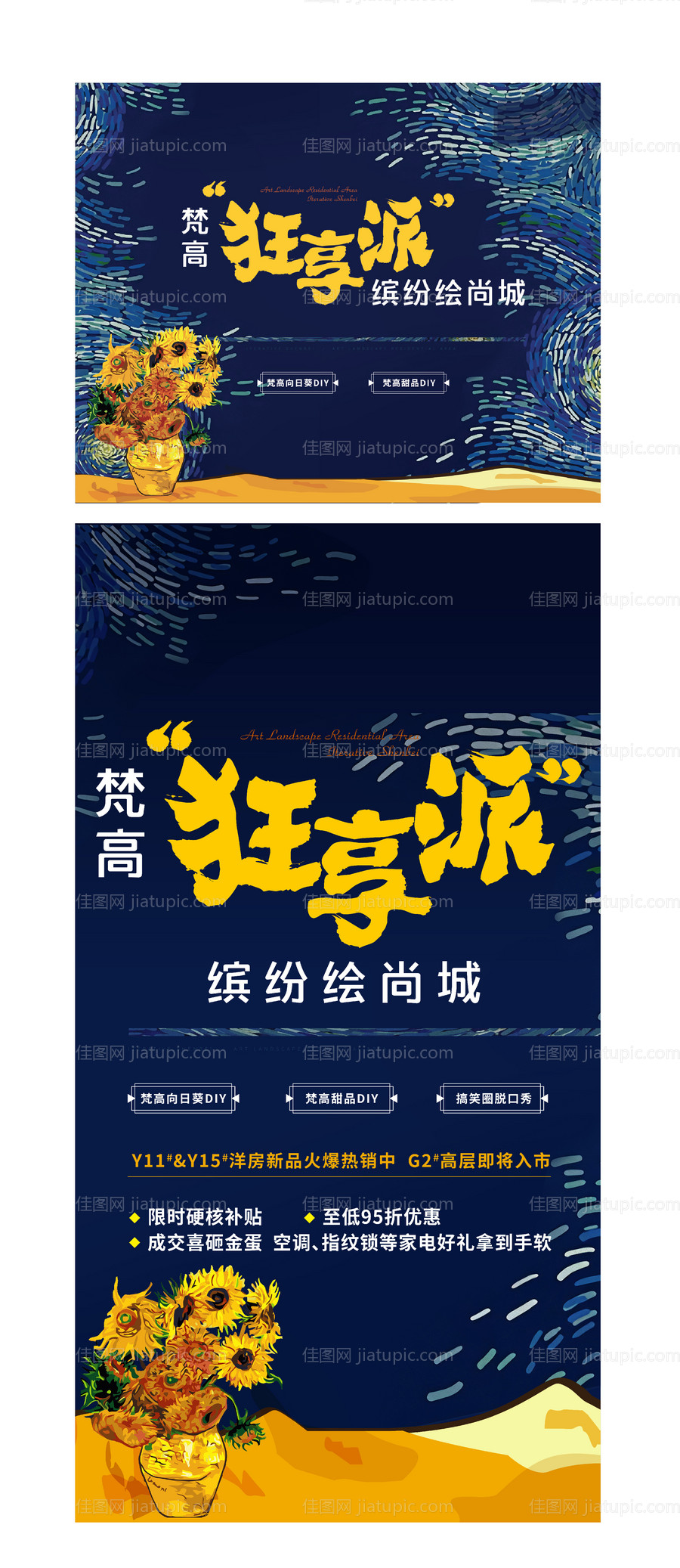 房地产暖场活动梵高向日葵油画风格海报-源文件