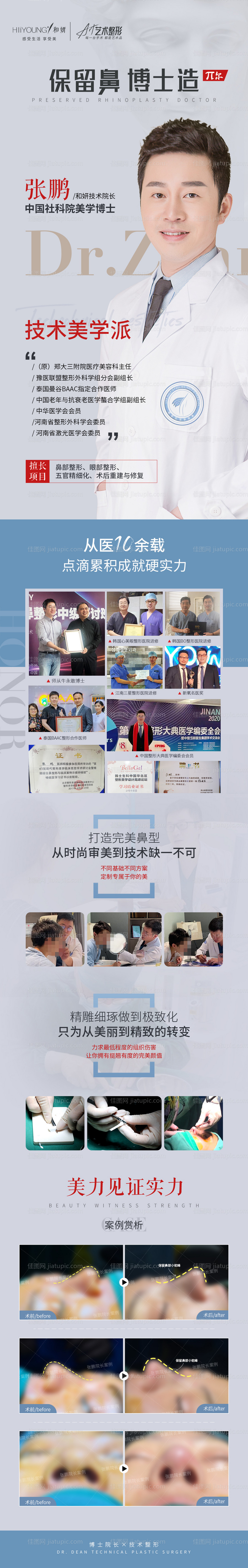 医美专家简介海报-源文件