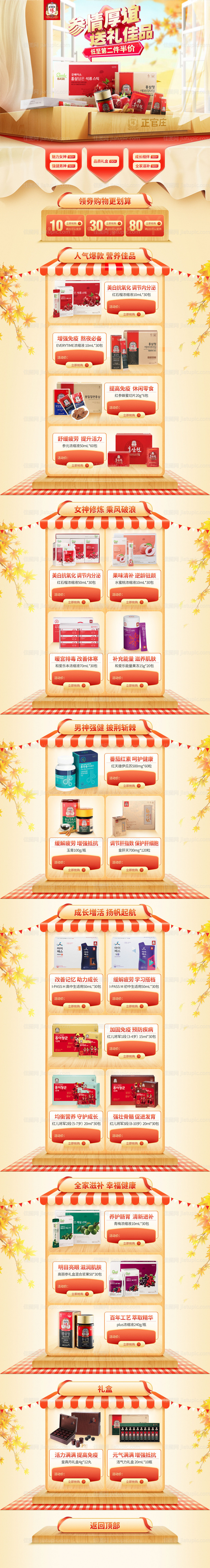 保健品淘宝首页设计-源文件